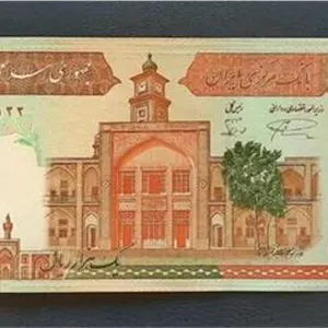 100 تومنی نمازی نوربخش الله شماره ریز