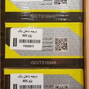 درجه داخل باک پژو 405