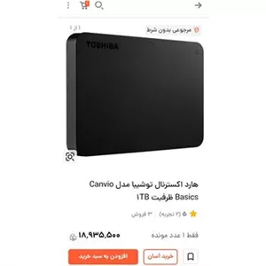 هارداکسترنال توشیبا 1 ترابایت با بازی pcوسریال