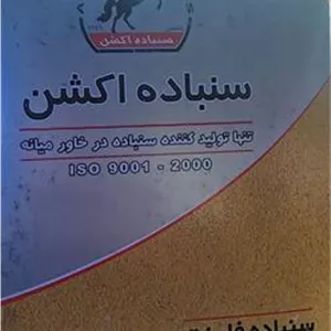 سنباده برند اکشن بسته 50عددی گرید 90