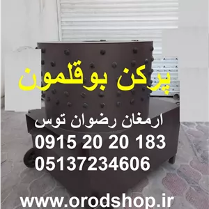 پرکن بوقلمون