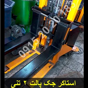استاکر جک پالت 2 تنی