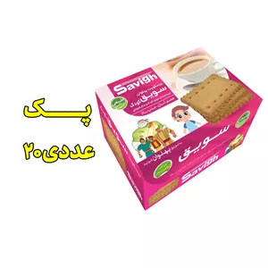 بیسکوییت سویق کودک پک 20 عددی