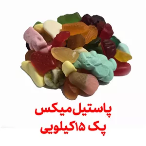 پاستیل طبیعی میکس عمده کارتن 15 کیلویی