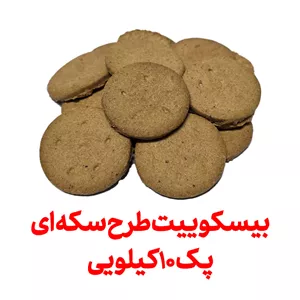 بیسکویت با آرد کامل طرح سکه عمده پک 5 کیلویی