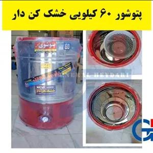 پتوشور خشک کن دار پارس پلاس 60 کیلویی موتور بزرگ گیربکسی مدل Piton