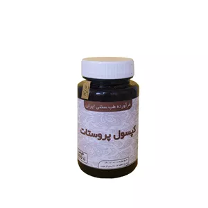فرآورده گیاهی پروستات حکیم خیراندیش