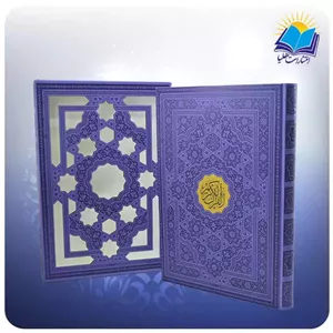 قرآن رحلی قابدار چرم رنگی  لیزری با جعبه MDF هدیه (كد 2825)