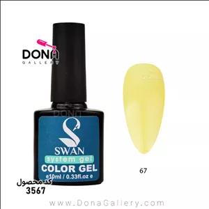 لاکژل سوان ساده 10ميل کد 68