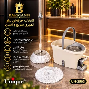 ست سطل و تی زمین شوی یونیک پدال دار مدل 2503