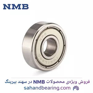 بلبرینگ 635 واشرفلزی ZZ برند NMB سنگاپور
