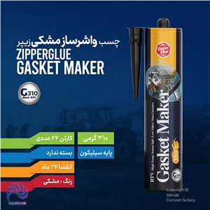 چسب واشرساز مشکی زیپر 310 گرمی