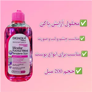 میسلار واتر بیوآکوا