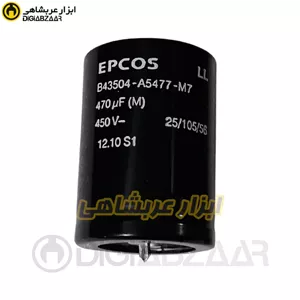 خازن 470 میکرو 450 ولت الکترولیتی