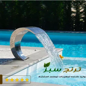 آبنما کرتین استخری