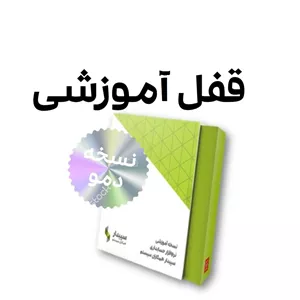 کتاب آموزشی سپیدار