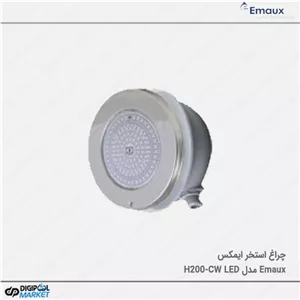 چراغ استخر ایمکس Emaux مدل H200-CW LED