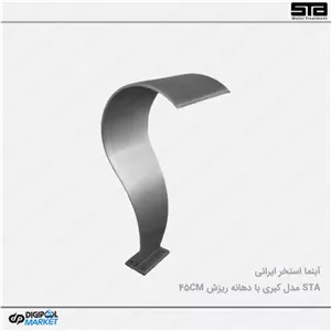 نازل استخر ایرانی مدل کبری ۴۵ سانتی متر