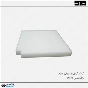 گوشه گریل استخر عرض 18 سانتی متر