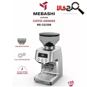 آسیاب مباشی مدل ME-CG2308