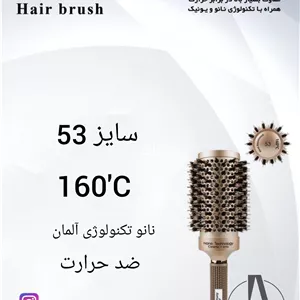 برس پیچ نانو سرامیک آلمان حرفه ای koton سایز 53