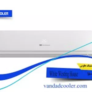 کولر گازی 18000 وایت وستینگ هاوس