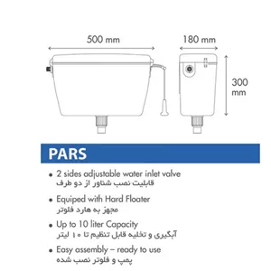 فلاش تانک ایران مدل پارس