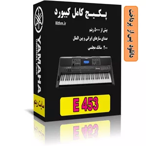 پکیج کامل ریتم و صدای یاماها  PSR E453