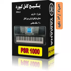 پکیج کامل ریتم و صدای یاماها  PSR1000