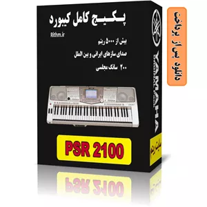 پکیج کامل ریتم و صدای یاماها  PSR2100