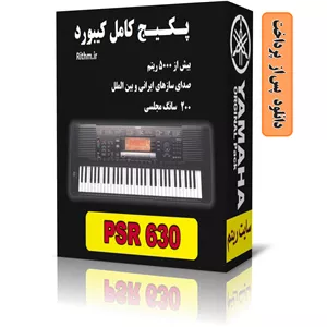 پکیج کامل ریتم و صدای یاماها PSR630