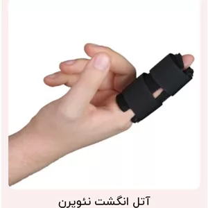 آتل انگشتی قابل تنظیم نئوپرن برند هوش درمان