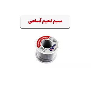 سیم لحیم آساهی مرغوب 0.8 میلی 63/37 متری (فروش اقساطی)