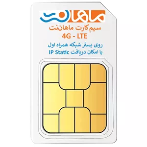 سیم کارت TD-LTE صبانت همراه با سرویس اینترنت روی بستر شبکه TD-LTE ایرانسل با امکان دریافت ای‌پی ثابت