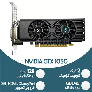 کارت گرافیک استوک NVIDIA GTX 1050 - 2GB