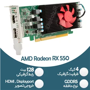 کارت گرافیک استوک گیمینگ AMD RX 550 - 4GB