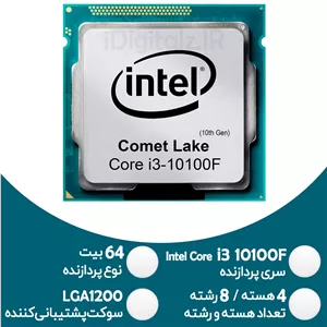 پردازنده (CPU) نسل ده Intel Core i3 10100F