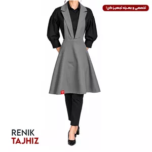 اپرون جلیقه کجراه RENIK