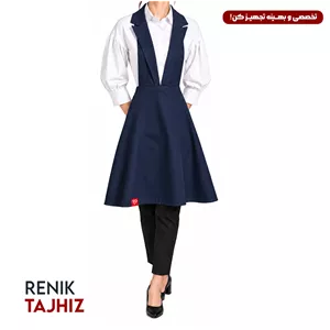 اپرون جلیقه کجراه RENIK