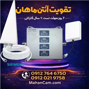 دستگاه تقویت کننده آنتن و تقویت کننده اینترنت 4 باند برند Kathrein مدل kt1504-alc 5g توان 1500mw – آنتن پچ پنل لگاریتمی 