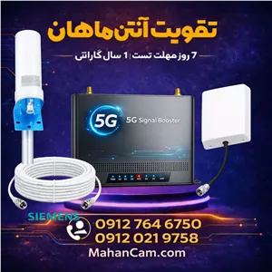 دستگاه تقویت کننده آنتن و تقویت کننده اینترنت 5G هوشمند برند Etenda مدل GWC-alc 5g توان 1800mw – آنتن پچ پنل 360 درجه 