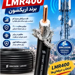 کابلLMR 400  برند اریکسون