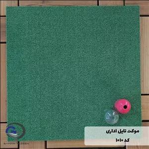 موکت تایل ایرانی The best کد 1010