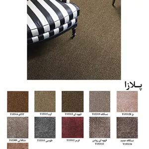 موکت آرتا طرح پلازا