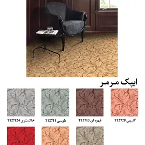 موکت آرتا طرح مرمر
