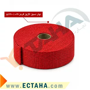 نوار نسوز اگزوز آبی عرض5 سانت طول 10 متری