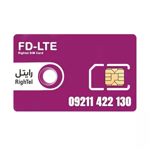 سیم کارت اعتباری رایتل 09211422130 به همراه 5 گیگ اینترنت یکماهه