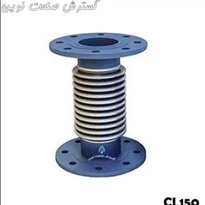 لرزه‌گیر آکاردئونی فلنجدار (بدون مهار)  CL150 ارتعاشات صنعتی ایران