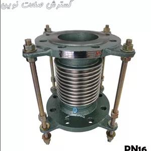 لرزه‌گیر آکاردئونی فلنجدار PN16 (مهاردار) ارتعاشات صنعتی ایران