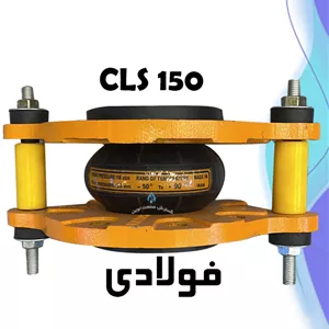 لرزه‌گیر بلادری مهاردار فولادی کلاس 150 – فلکسور پارس